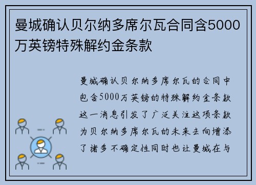 曼城确认贝尔纳多席尔瓦合同含5000万英镑特殊解约金条款 曼城确认贝尔纳多席尔瓦合同含5000万英镑特殊解约金条款