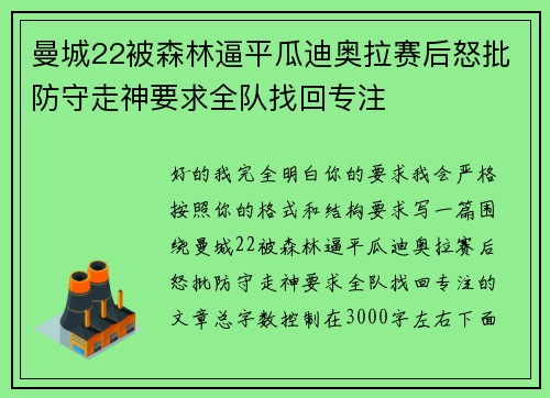 曼城22被森林逼平瓜迪奥拉赛后怒批防守走神要求全队找回专注 曼城22被森林逼平瓜迪奥拉赛后怒批防守走神要求全队找回专注