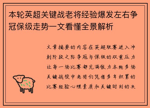 本轮英超关键战老将经验爆发左右争冠保级走势一文看懂全景解析 本轮英超关键战老将经验爆发左右争冠保级走势一文看懂全景解析