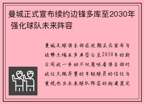 曼城正式宣布续约边锋多库至2030年 强化球队未来阵容 曼城正式宣布续约边锋多库至2030年 强化球队未来阵容
