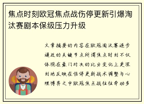 焦点时刻欧冠焦点战伤停更新引爆淘汰赛剧本保级压力升级 焦点时刻欧冠焦点战伤停更新引爆淘汰赛剧本保级压力升级