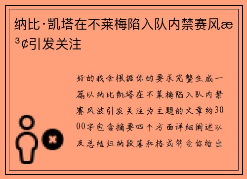 纳比·凯塔在不莱梅陷入队内禁赛风波引发关注 纳比·凯塔在不莱梅陷入队内禁赛风波引发关注